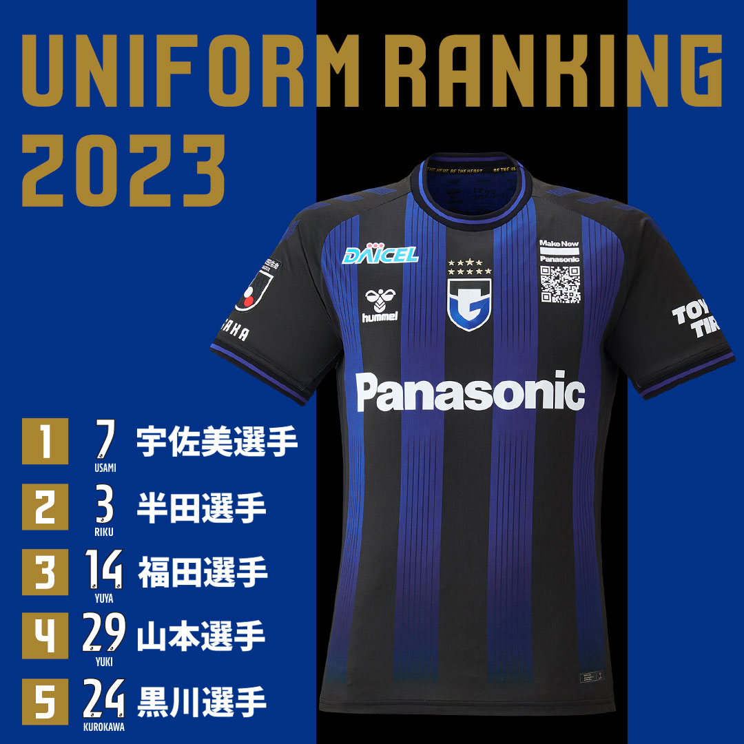 公式】2023シーズンユニフォーム特設ページ｜ガンバ大阪オフィシャルサイト
