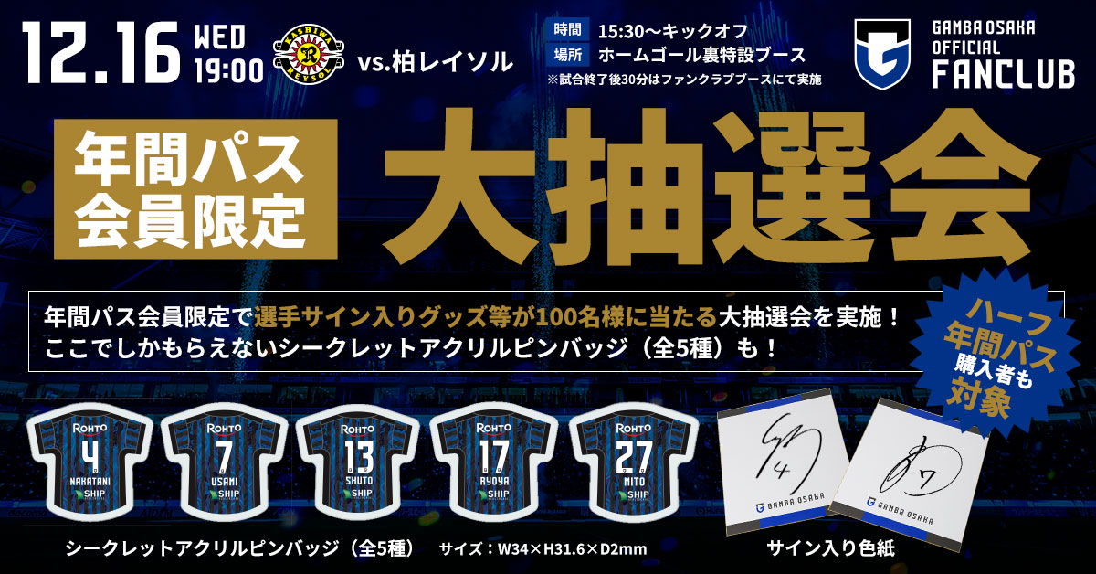 Matchday 16: Grand Raffle for Annual Pass Holders Only - Kashiwa Reysol Match