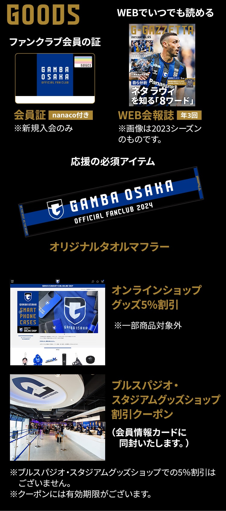 2024シーズン ファンクラブ｜ガンバ大阪オフィシャルサイト
