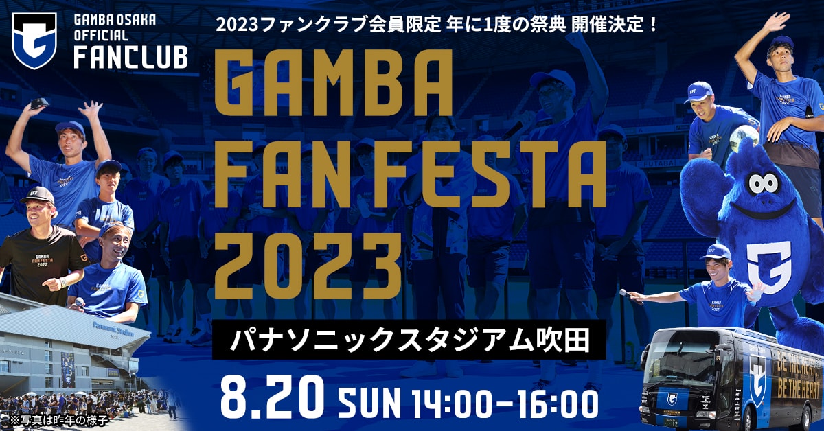 GAMBA FAN FESTA 2023