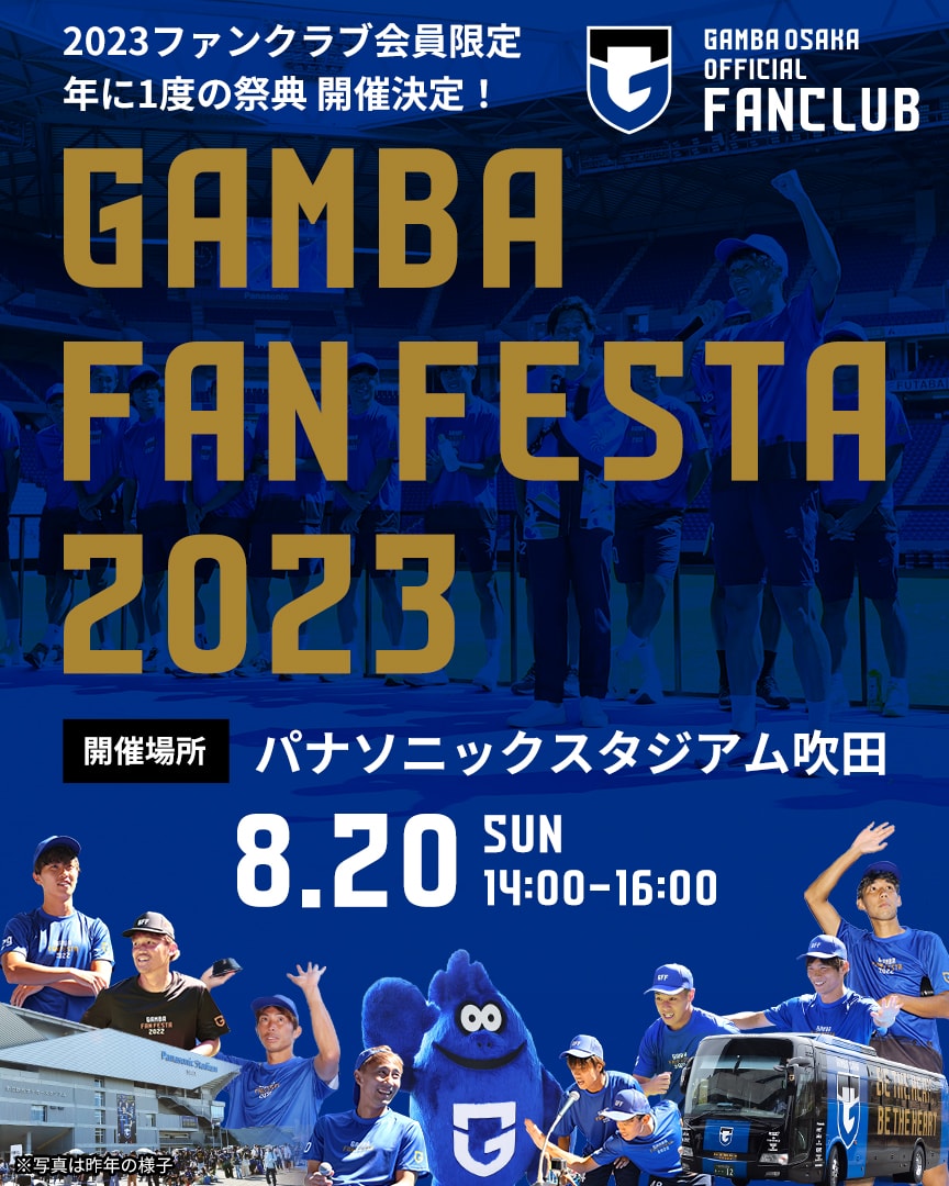 GAMBA FAN FESTA 2023