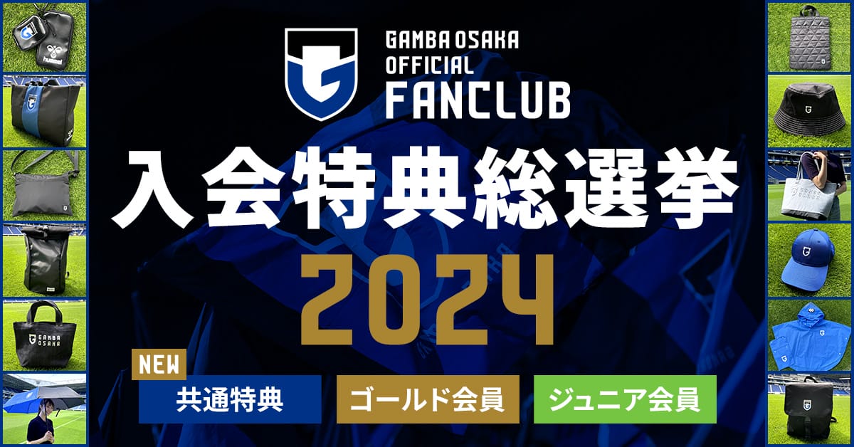 ファンクラブ入会特典総選挙2024