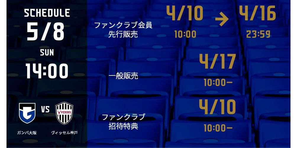 明治安田生命j1 チケット発売日のご案内 5 8 日 神戸戦 ガンバ大阪オフィシャルサイト 明治安田生命j1 チケット発売日のご案内 5 8 日 神戸戦 ガンバ大阪オフィシャルサイト