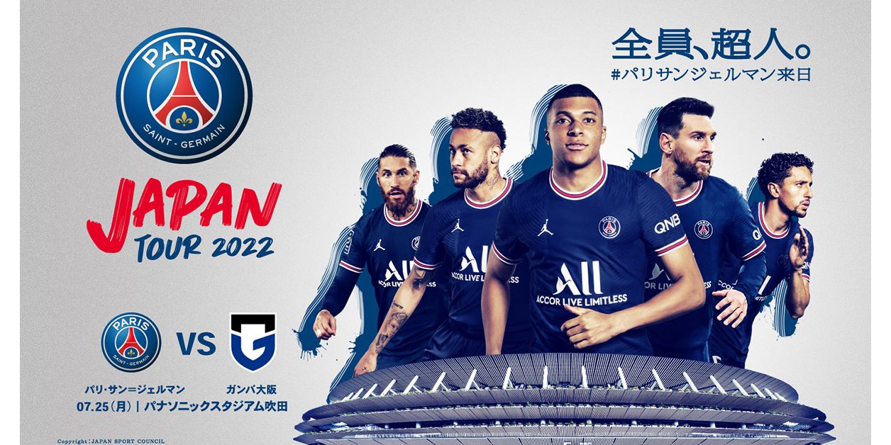 PSG JAPAN ツアー　パリサンジェルマン応援グッズ　タオル