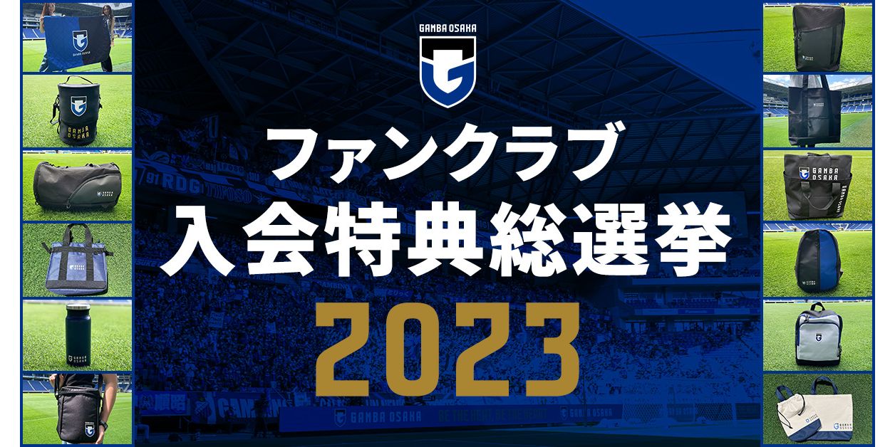 ガンバ大阪 2024 オフィシャルイヤーブック - 記念グッズ