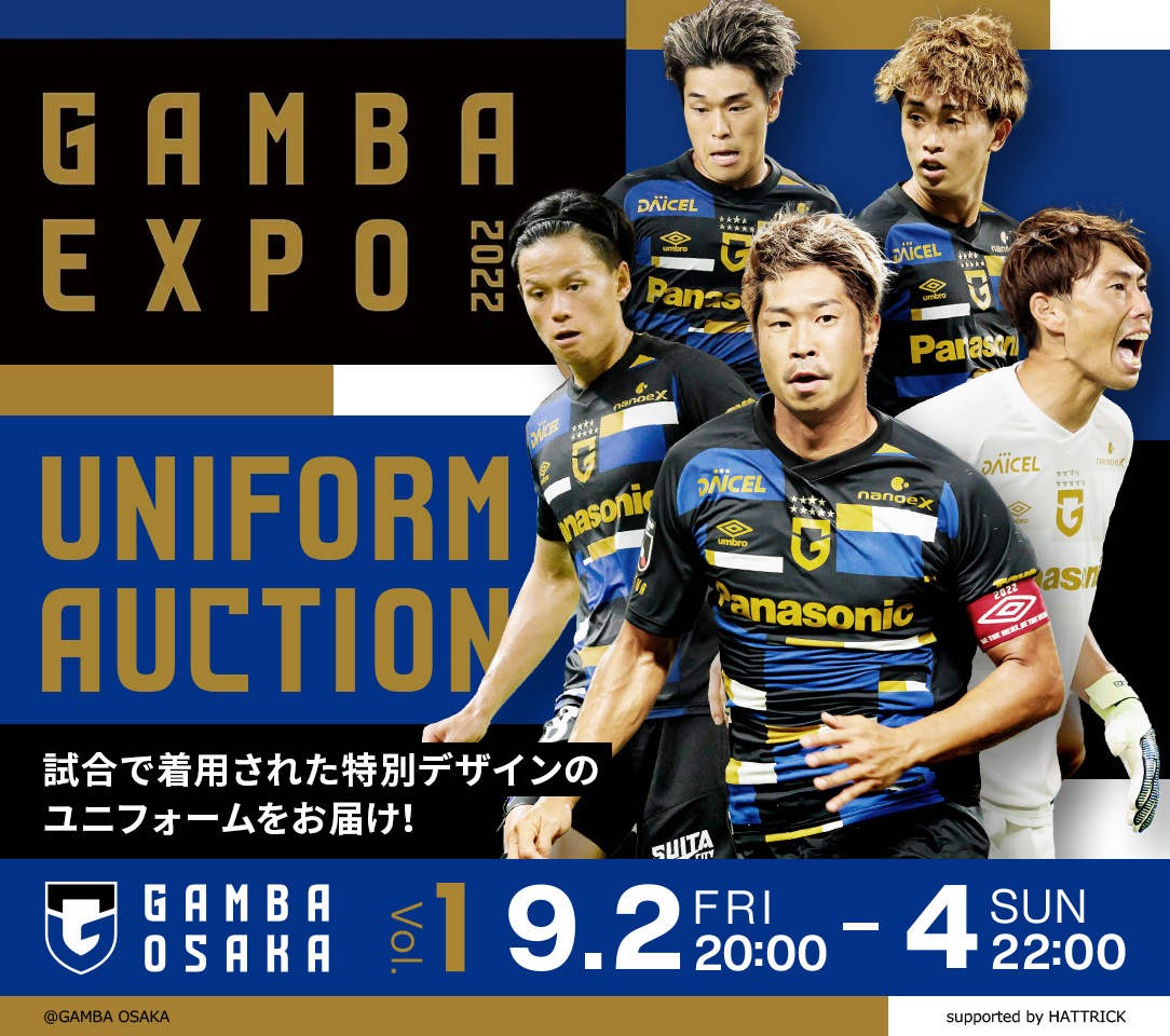 GAMBA EXPO 2022 ユニフォームオークション（第1弾）」開催のお知らせ 