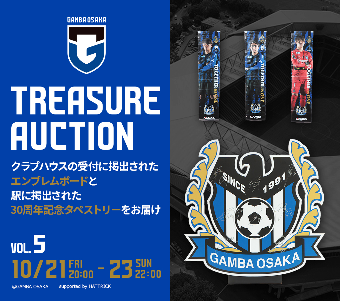TREASURE AUCTION（第5弾）」開催のお知らせ｜ガンバ大阪オフィシャル