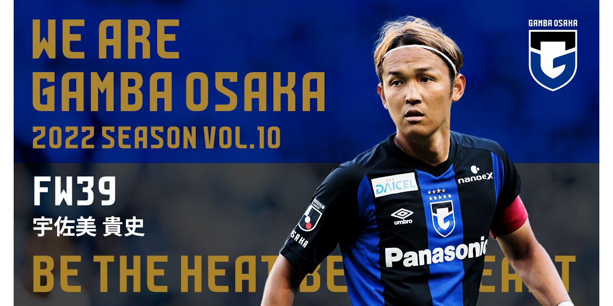 WE ARE GAMBA OSAKA ］FW39 宇佐美 貴史｜ガンバ大阪オフィシャルサイト