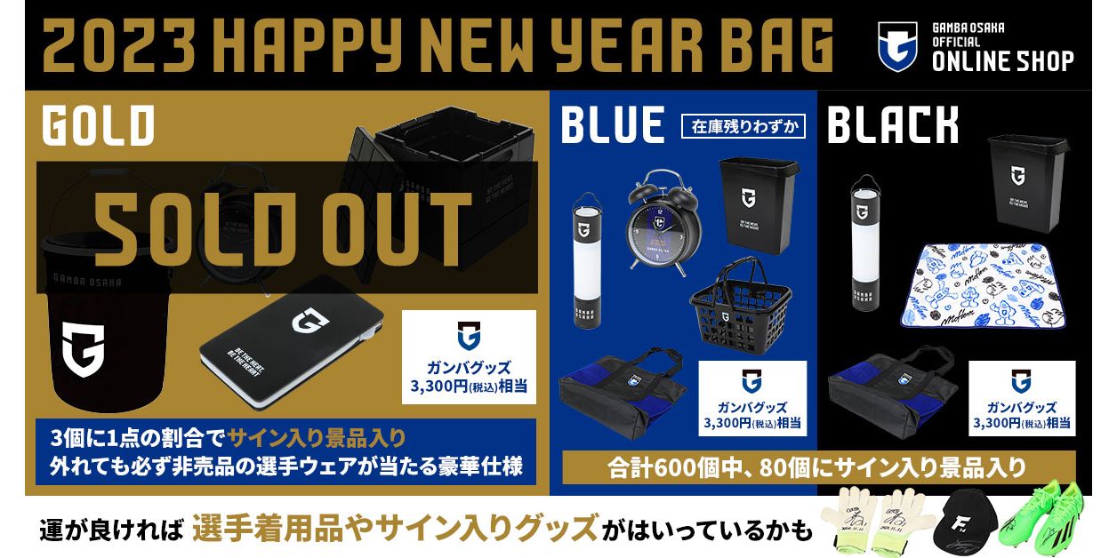 オンラインショップ］2023 HAPPY NEW YEAR BAG一般販売のお知らせ