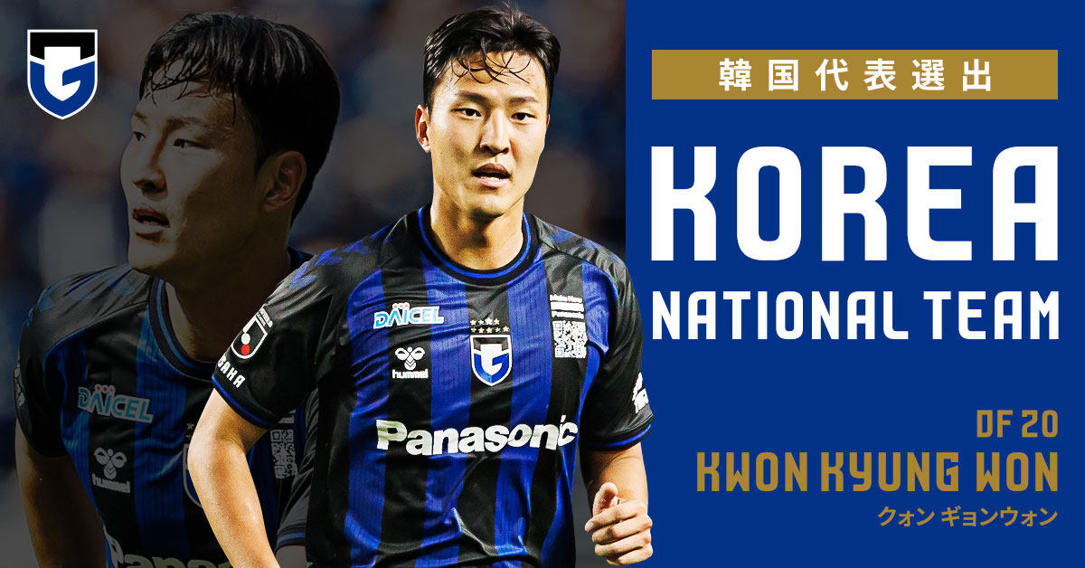 クォン ギョンウォン選手 韓国代表選出のお知らせ