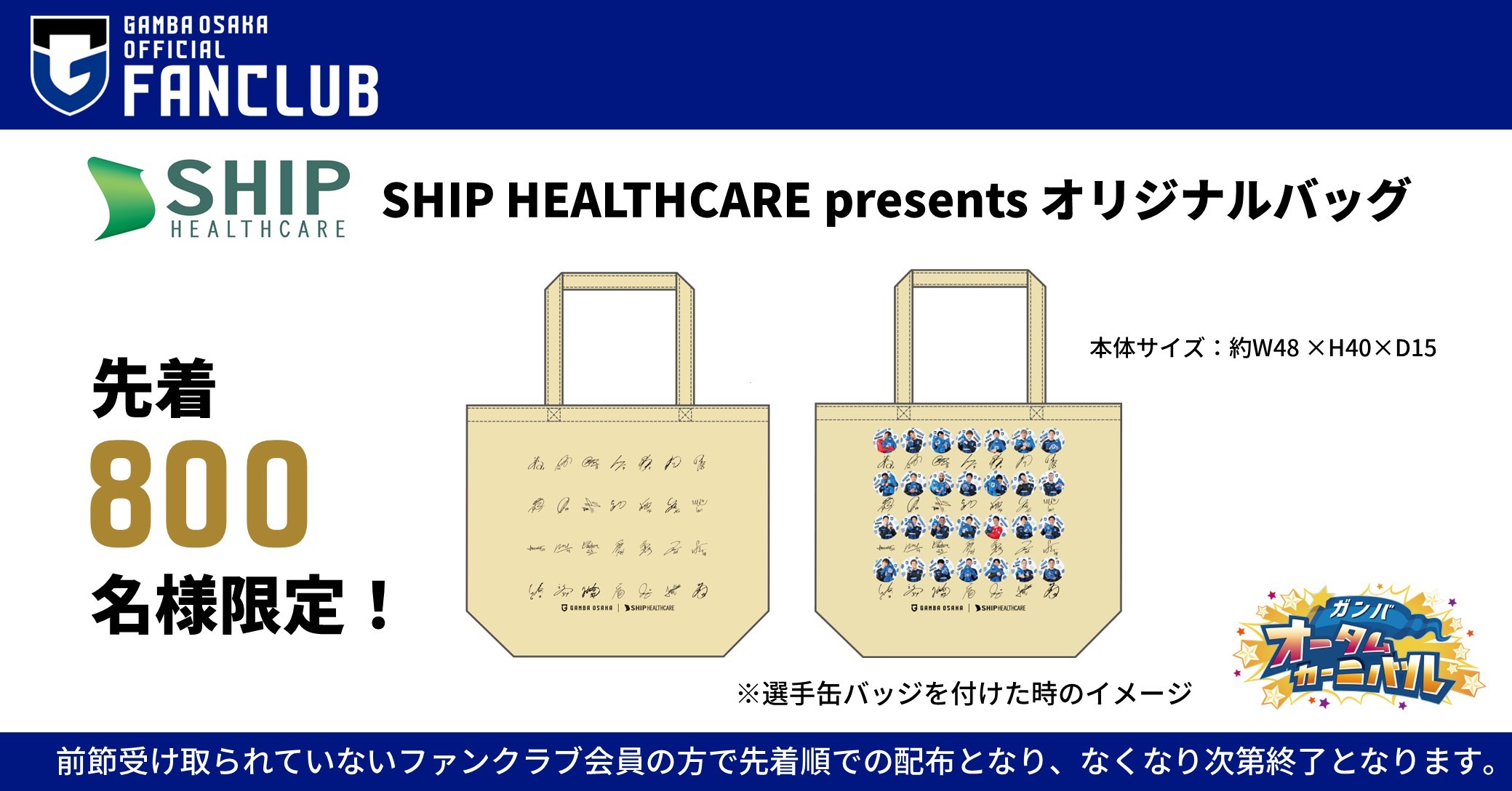9/24（日）明治安田生命J1 第28節 浦和戦「SHIP HEALTHCARE presents オリジナルバッグ」プレゼント！