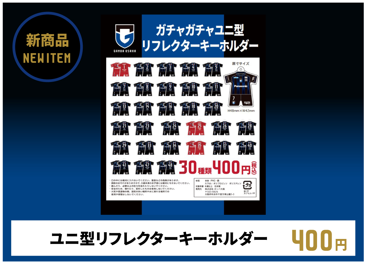 10/21（土）明治安田生命J1 第30節 名古屋戦 グッズ情報｜ガンバ大阪