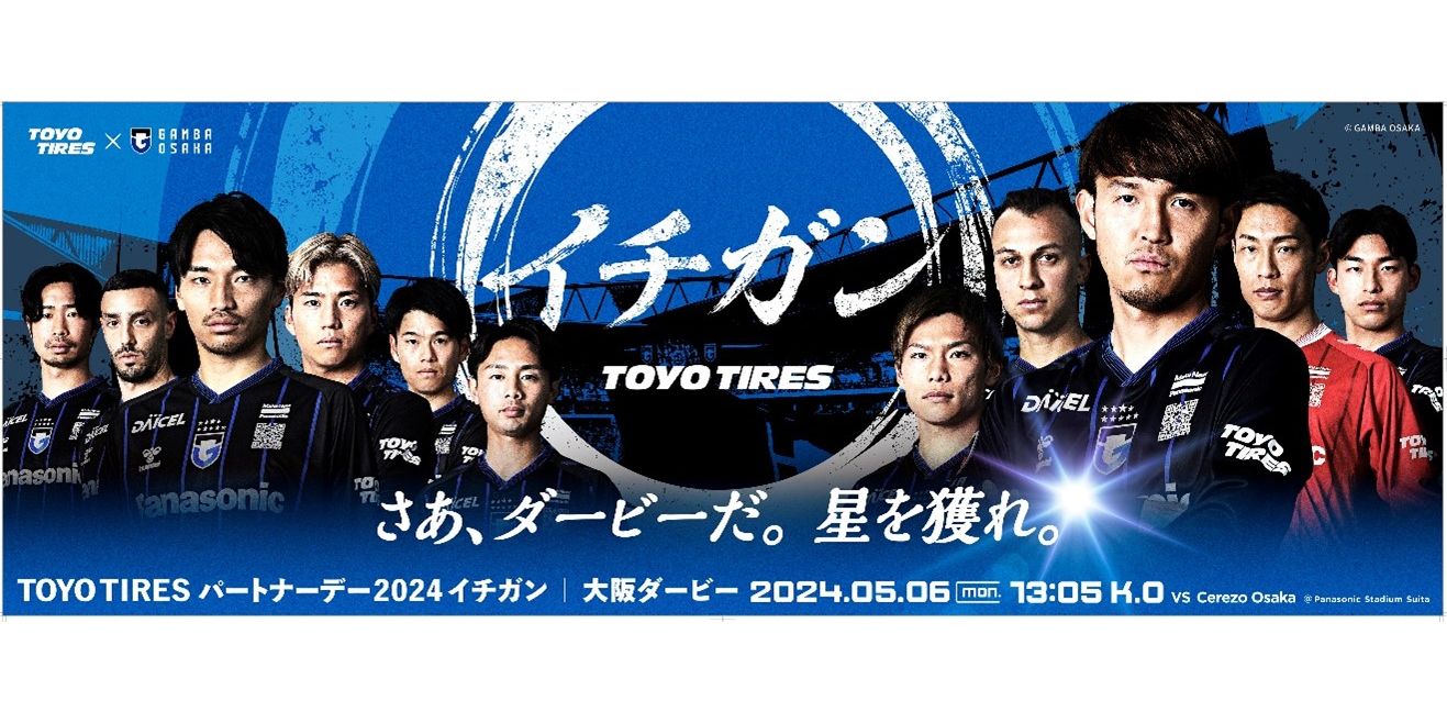 5/6 (lundi/fermé) Meiji Yasuda J1 Round 12 C Osaka match TOYO TIRES Partner Day 2024 « Ichigan » aura lieu | Site officiel de Gamba Osaka
