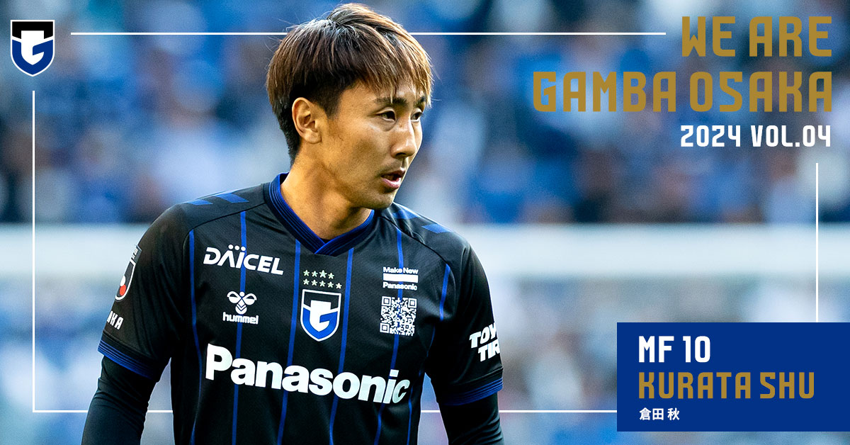 ［ WE ARE GAMBA OSAKA ］MF10 倉田 秋