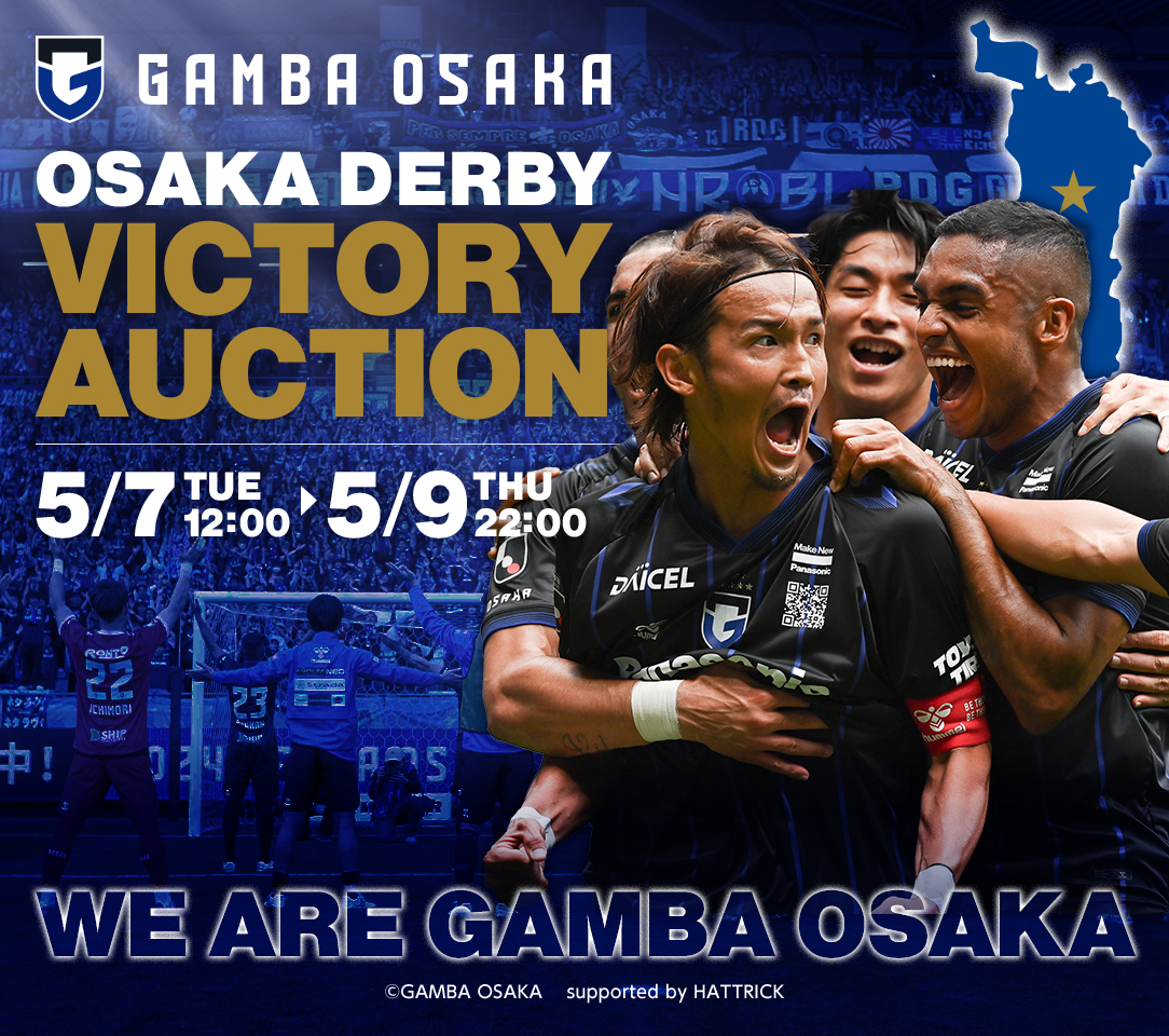 『GAMBA OSAKA ~OSAKA DERBY VICTORY AUCTION~』の実施について