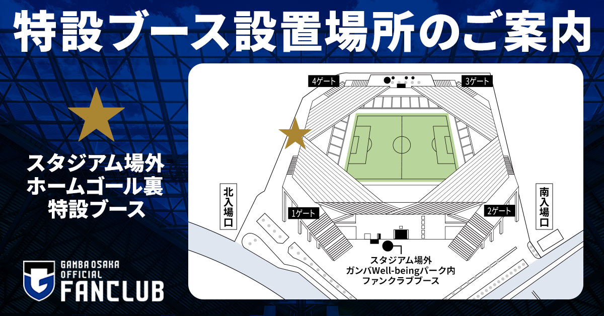 5/2（土）明治安田J1百年構想 第14節 神戸戦 ファンクラブ会員限定