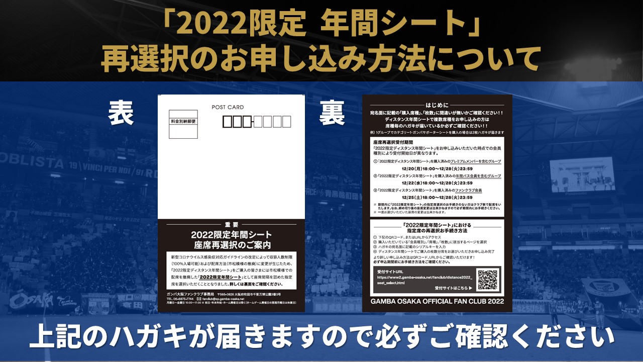 2022限定 年間シート」再選択のお申し込み方法について｜ガンバ大阪 