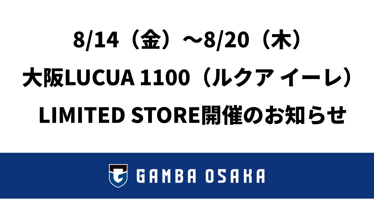 【激レア】 大阪駅 ネームプレート ルクア開業記念 '11 鉄道【USED品】 大阪LUCUA 1100（ルクア イーレ）2階 LIMITED STORE開催のお知らせ