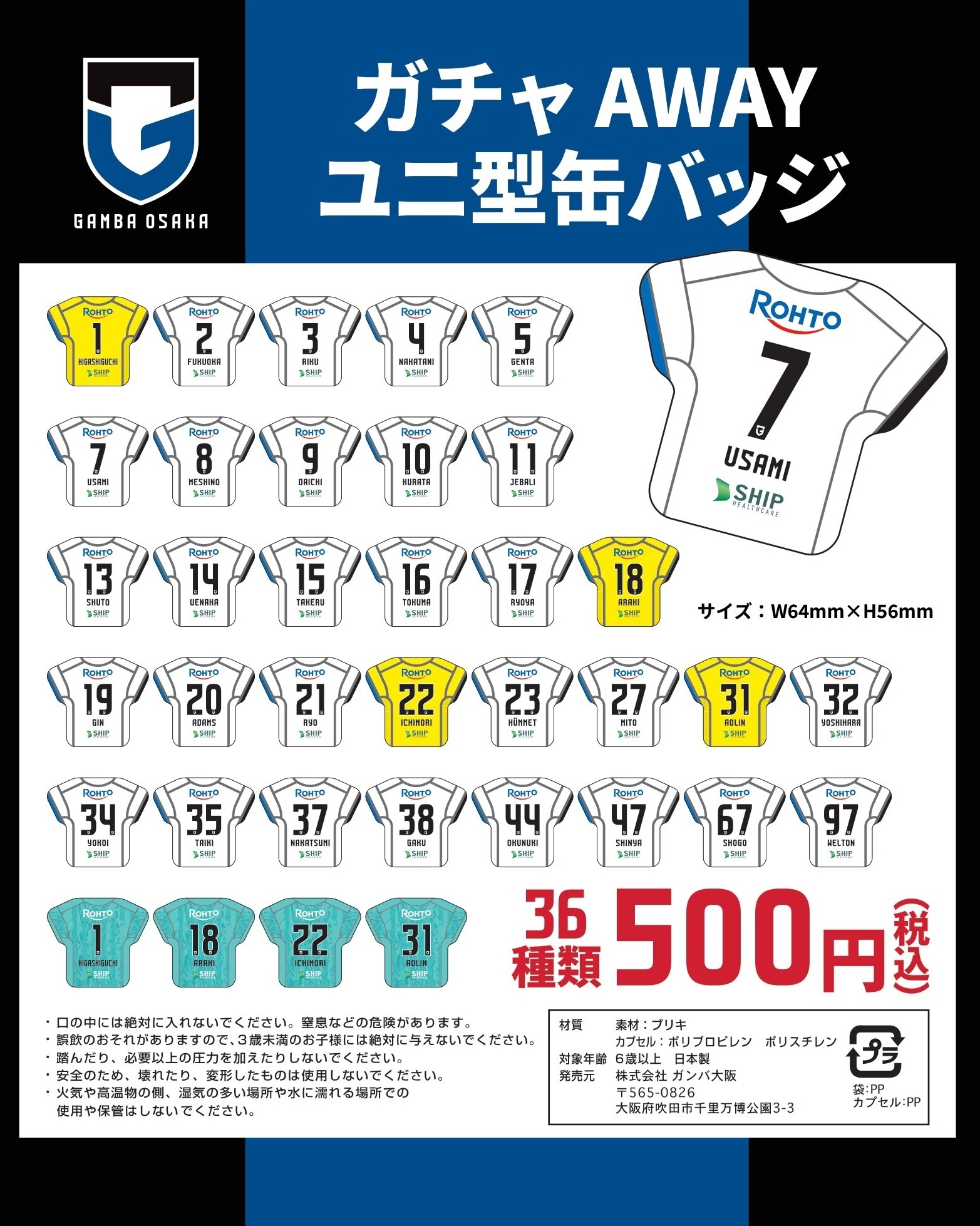 8/22（土）明治安田J1 第3節 名古屋戦 AWAYグッズ情報｜ガンバ大阪