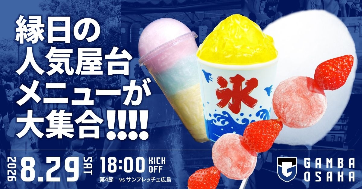 縁日グルメはこちらをクリック