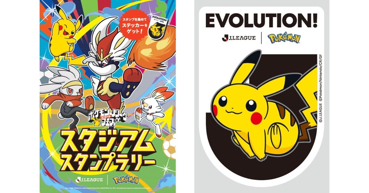 9/12（土）明治安田J1 第7節 FC東京戦「ポケモンJリーグスペシャル