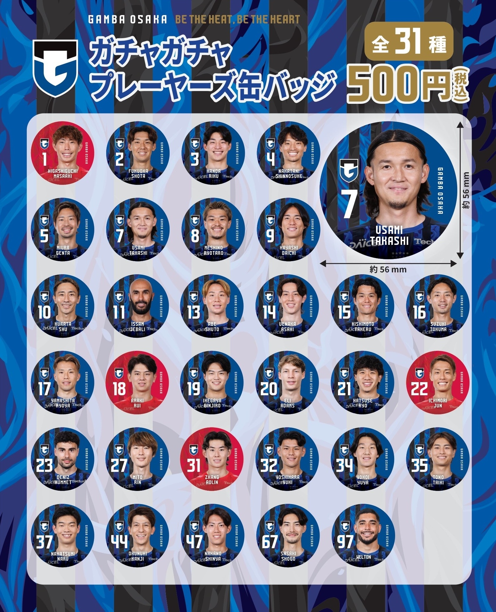 9/12（土）明治安田J1 第7節 FC東京戦 グッズ情報｜ガンバ大阪