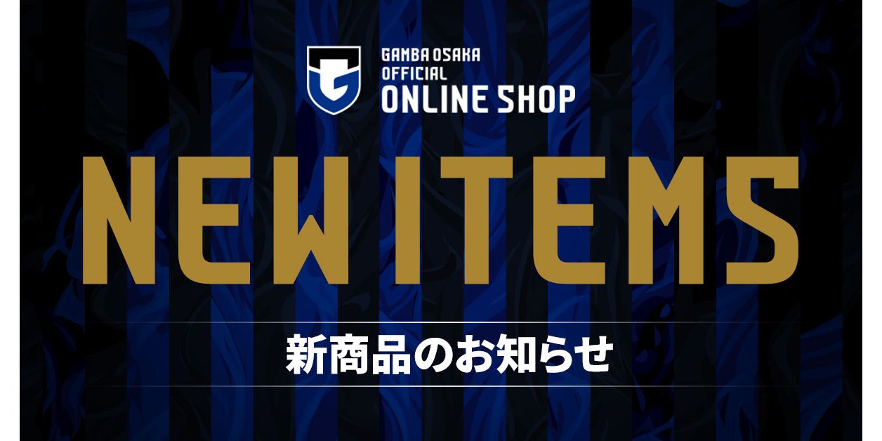 オンラインショップ］9/22（火・祝）12:00よりガンバ大阪創立35周年