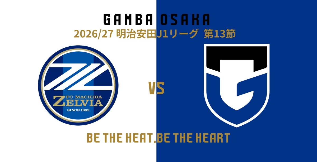 Match information for the Meiji Yasuda J1 League Matchday 13th Sec. against Machida on November 1st (Sunday)