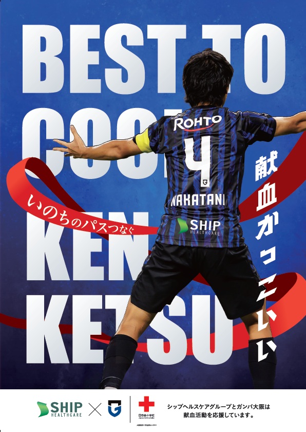Regarding the "Connecting the Pass of Life Project" Stadium Blood Donation Event at the Meiji Yasuda J1 League 15th Sec. against Okayama on November 21st (Saturday)
