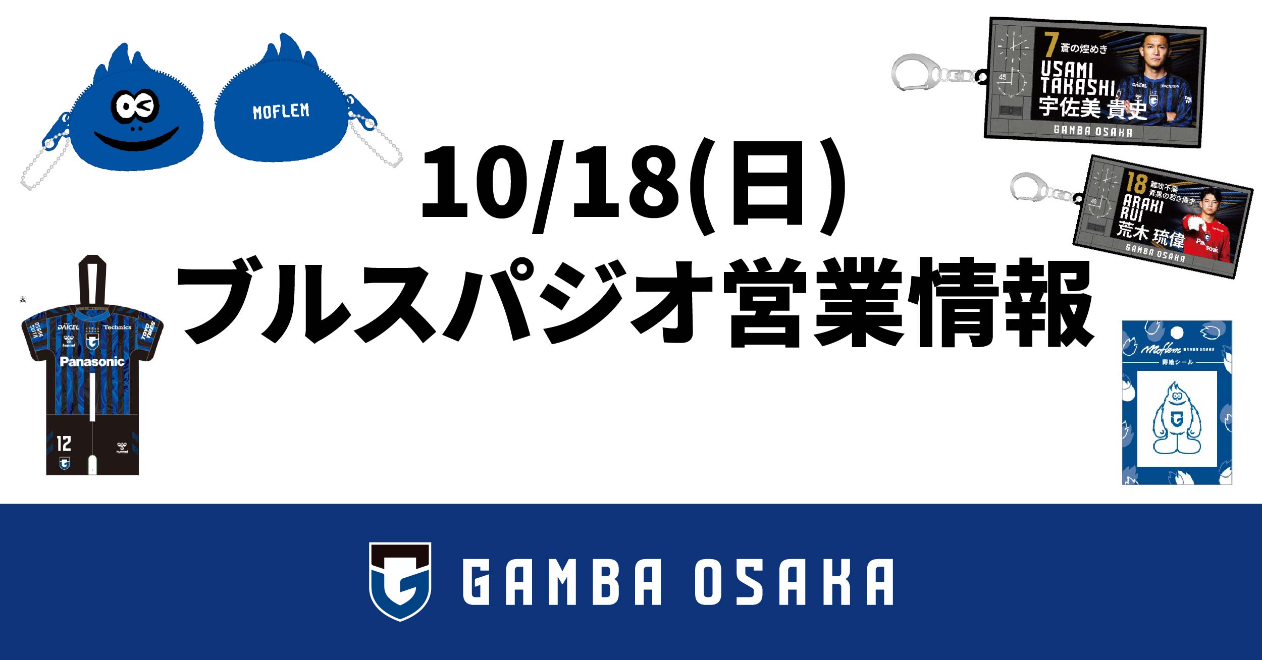 Notice Regarding Opening Hours of the Official Shop "Blu SPAZIO" on October 18th (Sun)