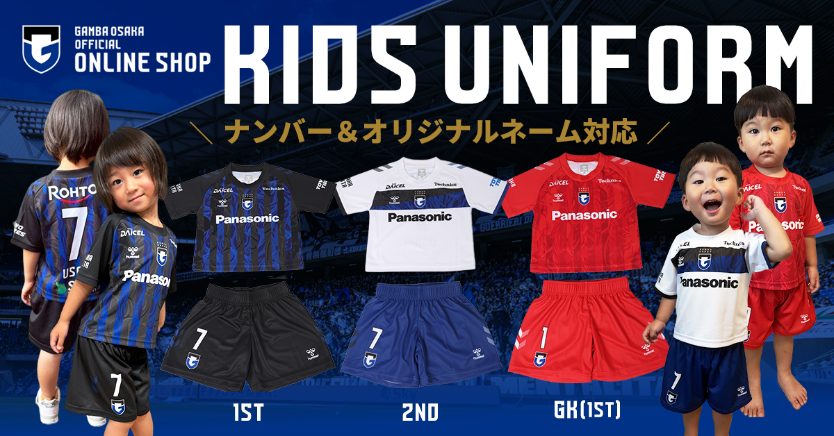 [Online Shop] Announcement of the 2nd round of orders for custom-named and numbered kids' uniforms.