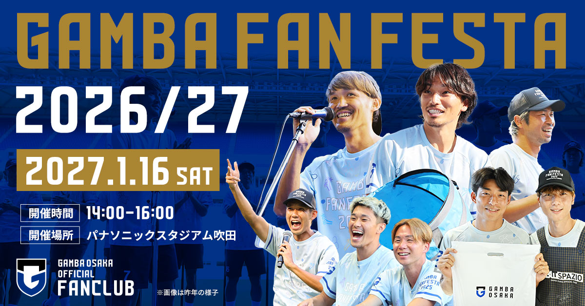 Announcement of the date for "GAMBA FAN FESTA 2026/27": January 16, 2027 (Saturday)