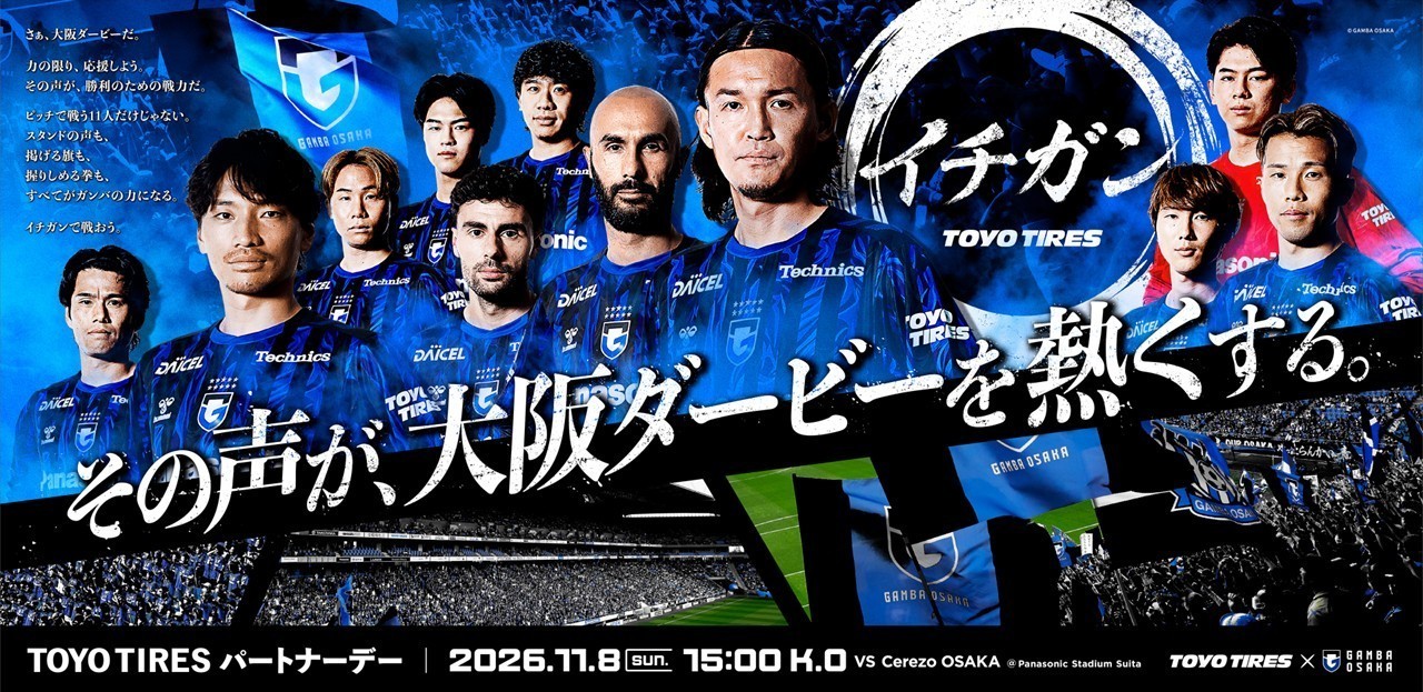 On November 8th (Sun), TOYO TIRES Partner Day 2026 "Ichigan" will be held for the Meiji Yasuda J1 League 14th Sec. against Cerezo Cerezo Osaka.