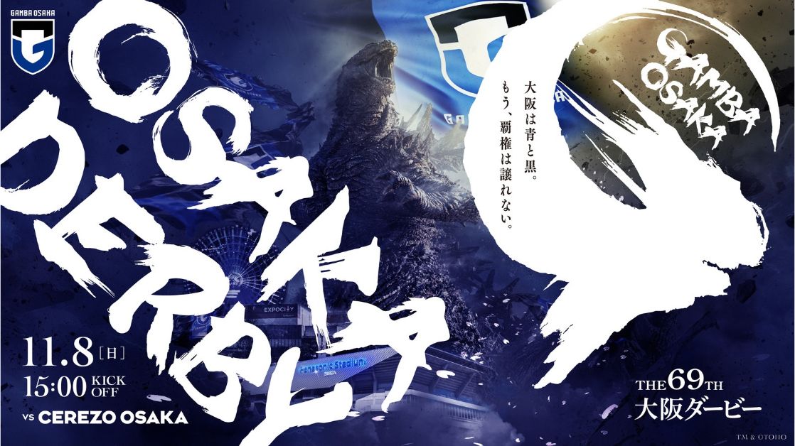 映画『ゴジラ-0.0』とのコラボレーション実施のお知らせ
