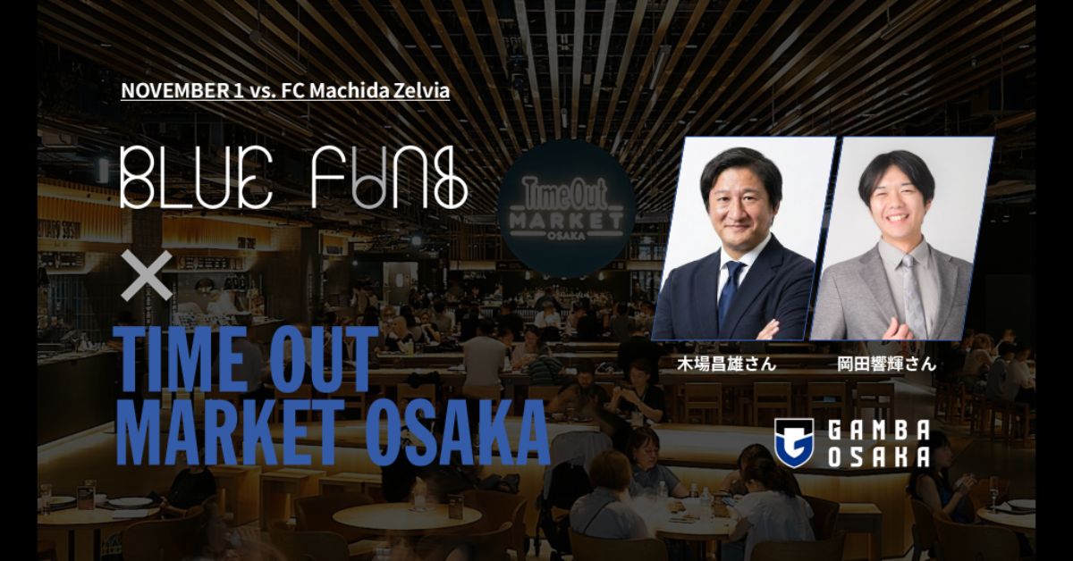 11/1（日）明治安田J1 第13節 町田戦 「BLUE FANS（ブルーファンズ）」チケット販売開始