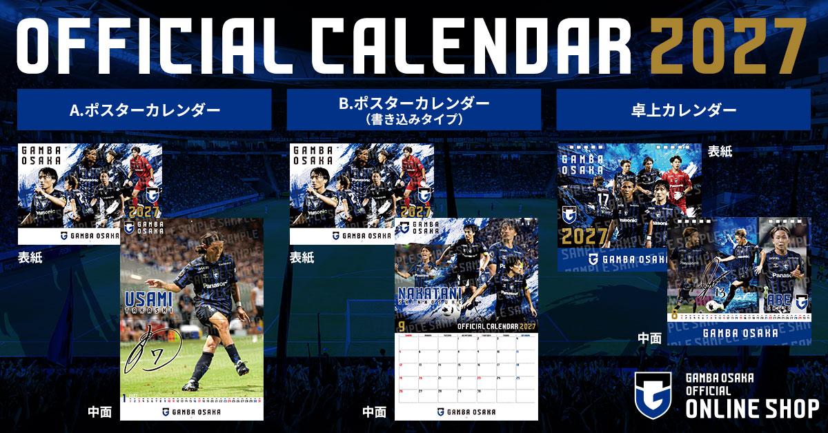 [Online Shop] Announcement: The 2027 GAMBA OSAKA Official Calendar will be available for purchase from 12:00 PM on October 25th (Sunday).