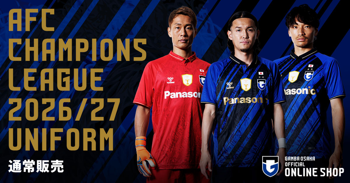 ［オンラインショップ］ 10/27（火）12:00より『AFCチャンピオンズリーグ（ACL）Elite 2026/27ユニフォーム』通常販売のお知らせ