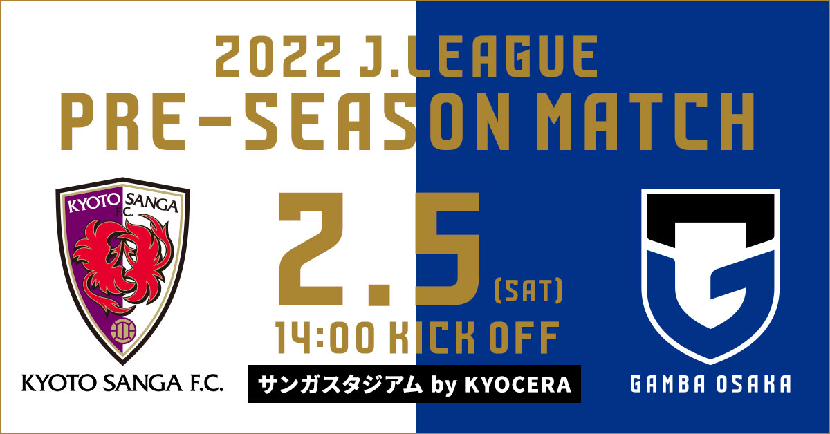 22jリーグプレシーズンマッチ 京都サンガf C Vs ガンバ大阪 開催のお知らせ ガンバ大阪オフィシャルサイト