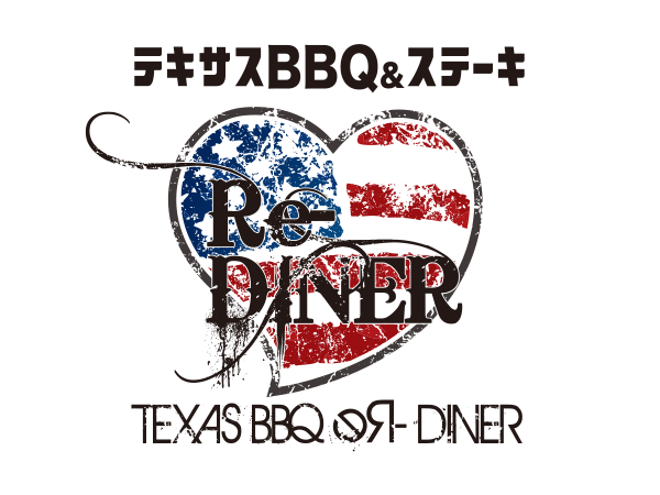 テキサスBBQ&ステーキ Re DINER